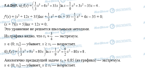 ГДЗ Алгебра 11 клас сторінка 5.6.D05