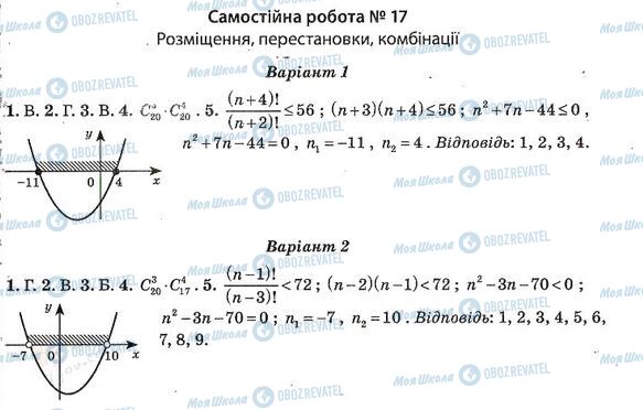 ГДЗ Алгебра 11 клас сторінка 17