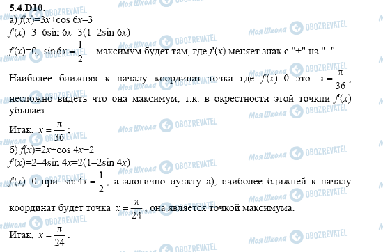 ГДЗ Алгебра 11 класс страница 5.4.D10