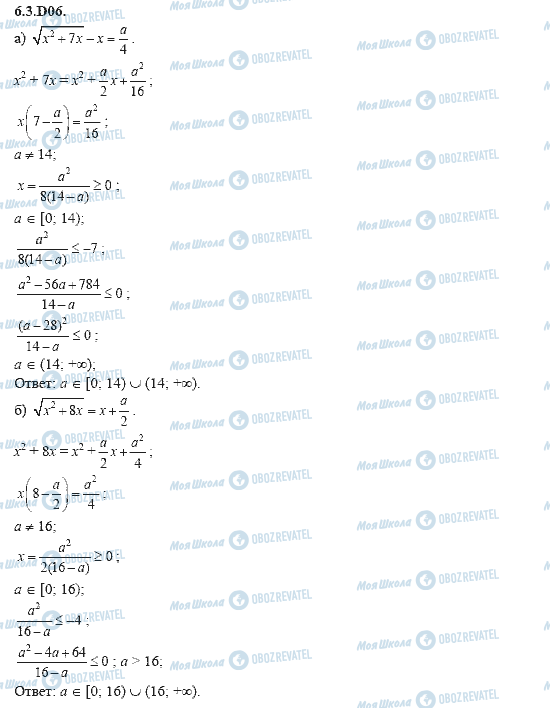 ГДЗ Алгебра 11 класс страница 6.3.D06