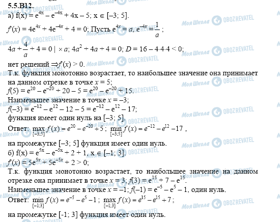 ГДЗ Алгебра 11 класс страница 5.5.B12