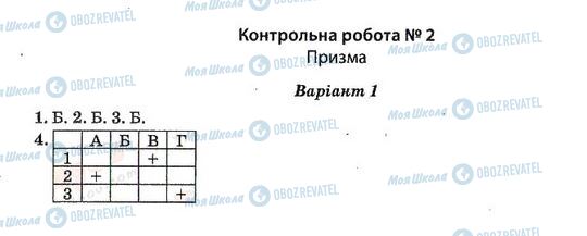 ГДЗ Алгебра 11 класс страница 2. Варіант 1(1)