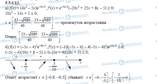 ГДЗ Алгебра 11 класс страница 5.5.C12