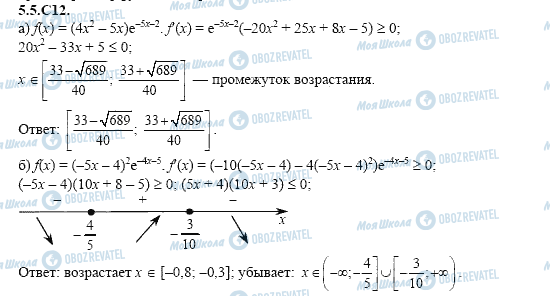 ГДЗ Алгебра 11 клас сторінка 5.5.C12