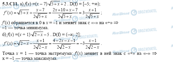 ГДЗ Алгебра 11 класс страница 5.3.C11