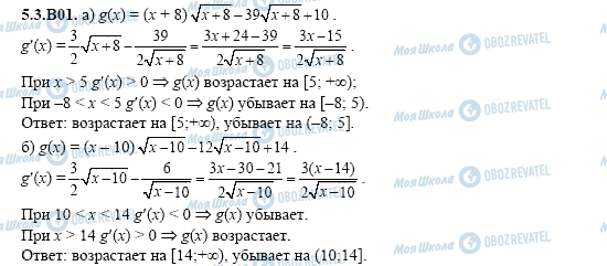 ГДЗ Алгебра 11 клас сторінка 5.3.B01