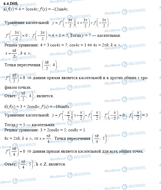 ГДЗ Алгебра 11 класс страница 4.4.D08