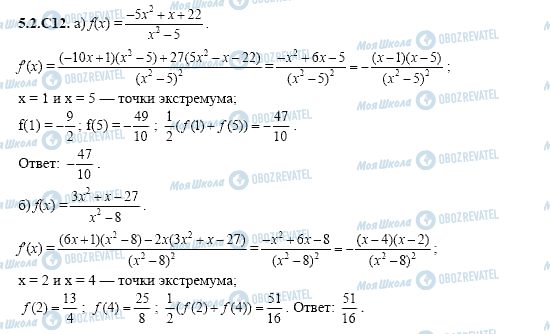 ГДЗ Алгебра 11 клас сторінка 5.2.C12