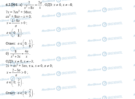 ГДЗ Алгебра 11 класс страница 6.2.D01