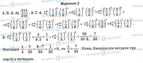 ГДЗ Алгебра 11 класс страница 22. Варіант 2