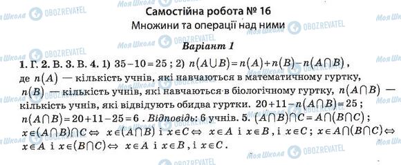ГДЗ Алгебра 11 класс страница 16. Варіант 1