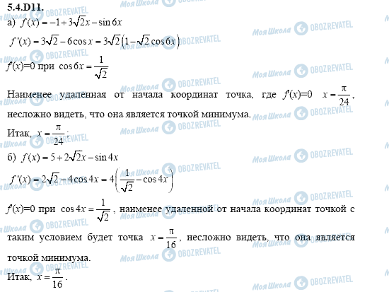 ГДЗ Алгебра 11 класс страница 5.4.D11