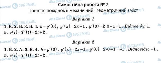 ГДЗ Алгебра 11 клас сторінка 7