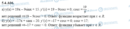 ГДЗ Алгебра 11 класс страница 5.4.A06
