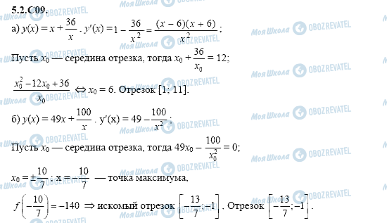 ГДЗ Алгебра 11 клас сторінка 5.2.C09