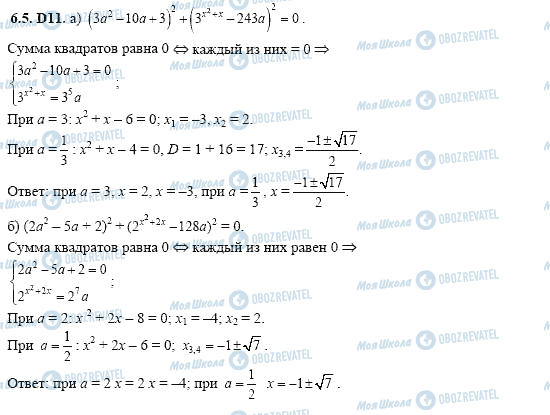 ГДЗ Алгебра 11 класс страница 6.5.D11