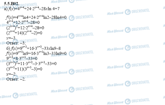 ГДЗ Алгебра 11 класс страница 5.5.B02