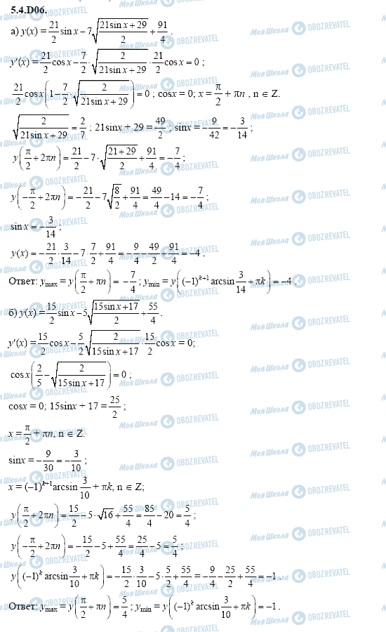 ГДЗ Алгебра 11 клас сторінка 5.4.D06