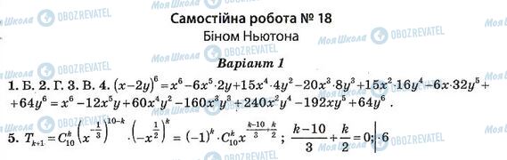 ГДЗ Алгебра 11 класс страница 18. Варіант 1(1)