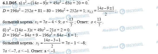 ГДЗ Алгебра 11 клас сторінка 6.1.D05