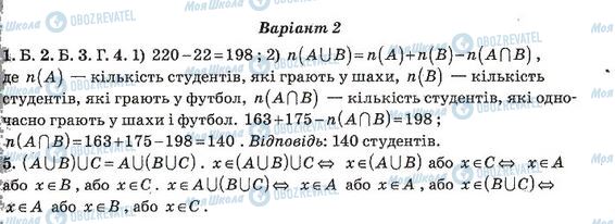 ГДЗ Алгебра 11 класс страница 16. Варіант 2