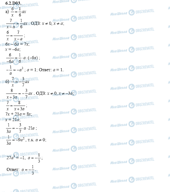 ГДЗ Алгебра 11 класс страница 6.2.D03