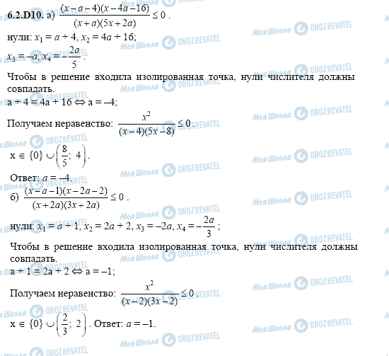 ГДЗ Алгебра 11 клас сторінка 6.2.D10