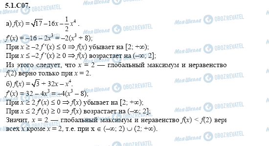 ГДЗ Алгебра 11 клас сторінка 5.1.C07