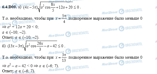ГДЗ Алгебра 11 класс страница 6.4.D09