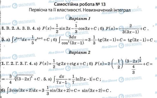 ГДЗ Алгебра 11 клас сторінка 13