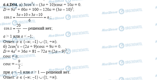 ГДЗ Алгебра 11 класс страница 6.4.D04