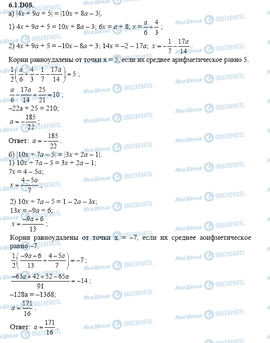 ГДЗ Алгебра 11 клас сторінка 6.1.D08