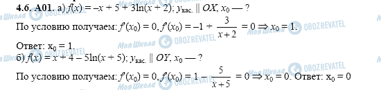 ГДЗ Алгебра 11 класс страница 4.6.A01