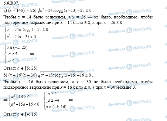 ГДЗ Алгебра 11 класс страница 6.6.D07