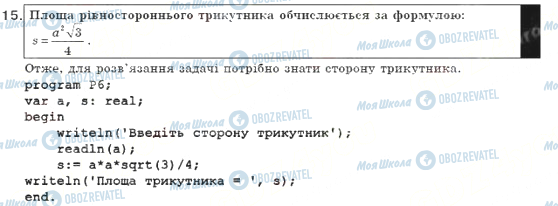 ГДЗ Інформатика 10 клас сторінка задание 15