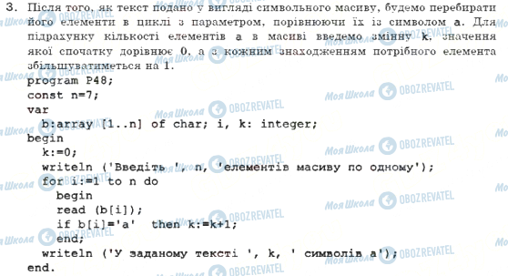 ГДЗ Інформатика 10 клас сторінка задание 3