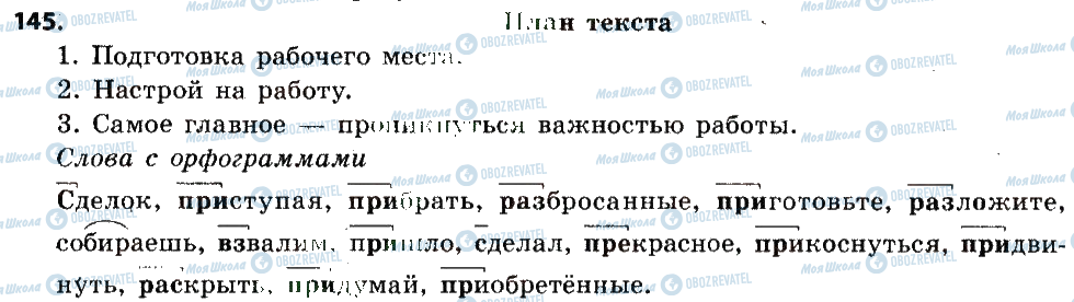 ГДЗ Русский язык 6 класс страница 145