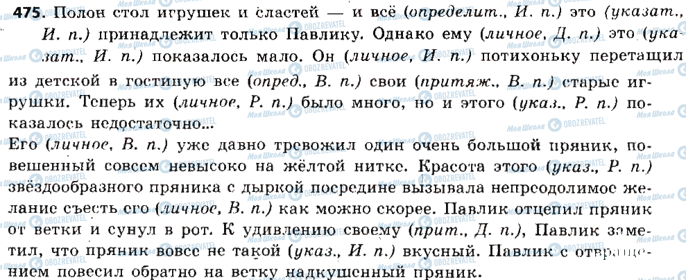ГДЗ Русский язык 6 класс страница 475