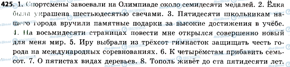 ГДЗ Російська мова 6 клас сторінка 425