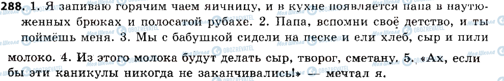 ГДЗ Російська мова 6 клас сторінка 288