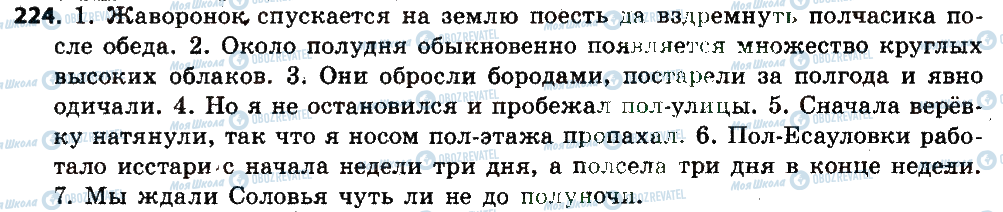 ГДЗ Російська мова 6 клас сторінка 224