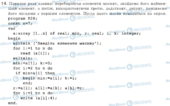 ГДЗ Інформатика 10 клас сторінка задание 14