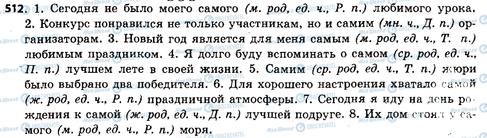 ГДЗ Російська мова 6 клас сторінка 512