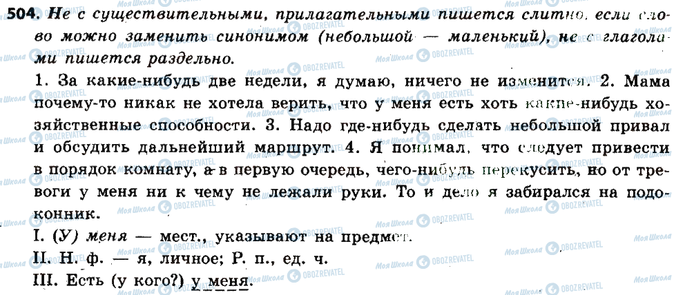 ГДЗ Російська мова 6 клас сторінка 504