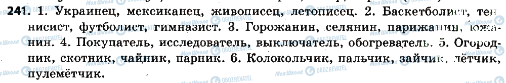 ГДЗ Російська мова 6 клас сторінка 241