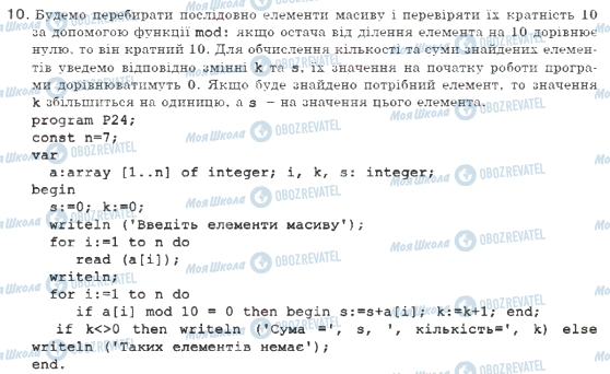 ГДЗ Информатика 10 класс страница задание 10