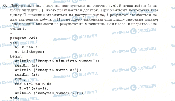 ГДЗ Информатика 10 класс страница задание 6