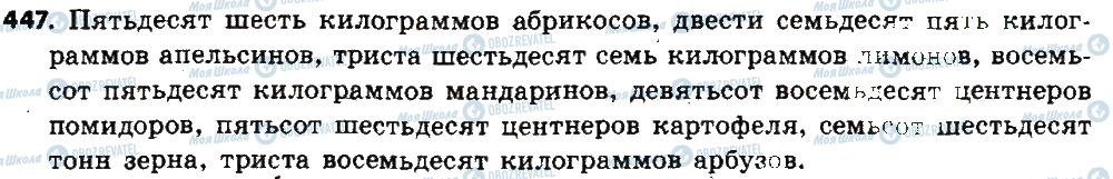 ГДЗ Російська мова 6 клас сторінка 447
