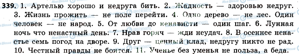 ГДЗ Русский язык 6 класс страница 339