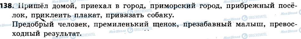 ГДЗ Російська мова 6 клас сторінка 138